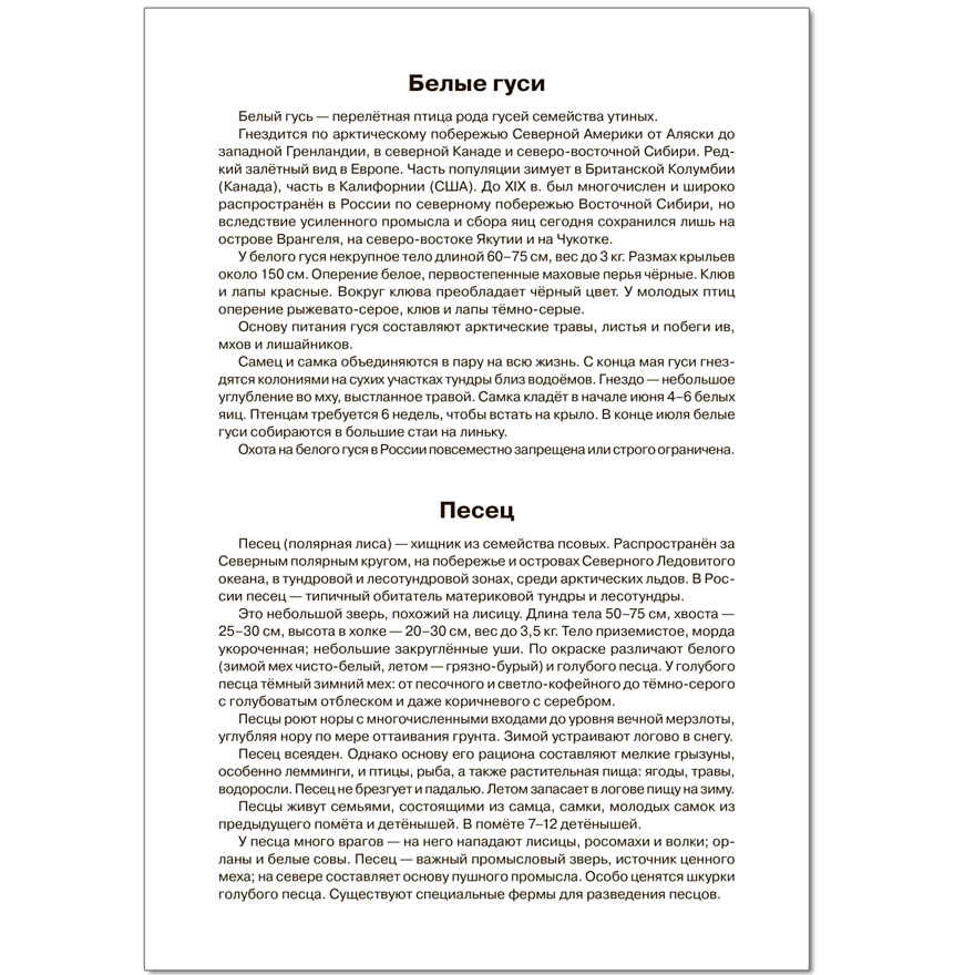 ФГОС Мир в картинках. Арктика и Антарктика, производитель МОЗАИКА-СИНТЕЗ , ISBN 978-5-43150-611-6, № 5