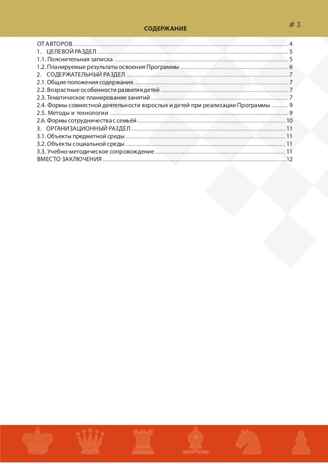 Авторская Программа «Феникс – шахматы для дошкольников», производитель Издательство "Линка-Пресс", ISBN 978-5-90770-730-6 № 2