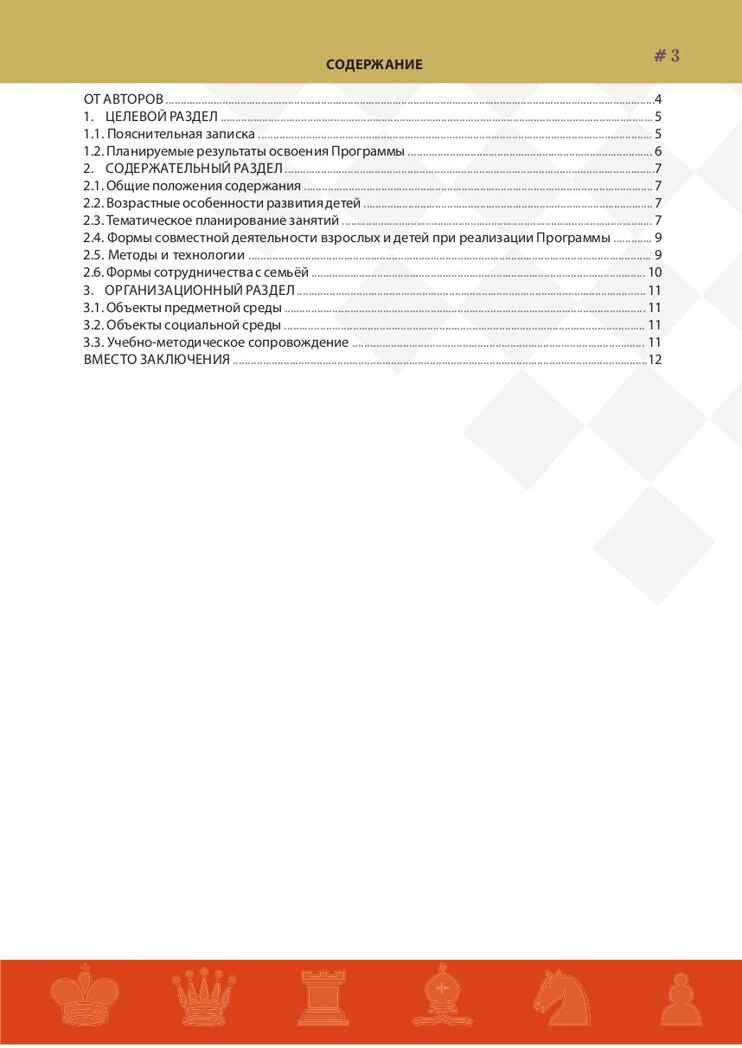 Авторская Программа «Феникс – шахматы для дошкольников», производитель Издательство "Линка-Пресс", ISBN 978-5-90770-730-6, № 2