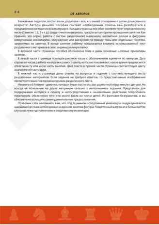 Авторская Программа «Феникс – шахматы для дошкольников», производитель Издательство "Линка-Пресс", ISBN 978-5-90770-730-6 № 3