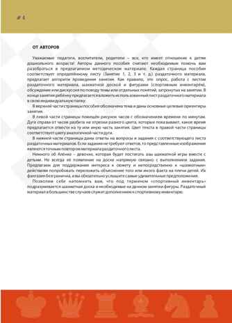 Методические рекомендации к парциальной Программе УМК «Феникс – шахматы для дошкольников», производитель Издательство "Линка-Пресс", ISBN 978-5-60455-684-9 № 3
