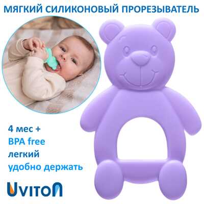 Прорезыватель Uviton силиконовый Bear лиловый, производитель Uviton, ISBN 465-7-78025-258-5№ 1