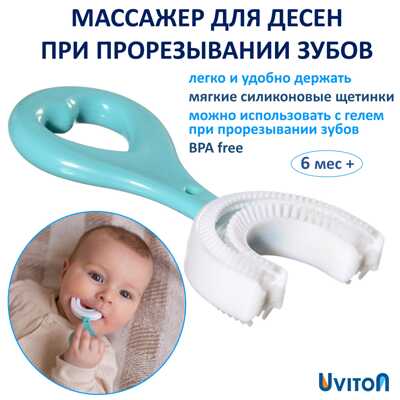 Прорезыватель-массажер Uviton для десен, производитель Uviton, ISBN 465-7-78025-066-6№ 1