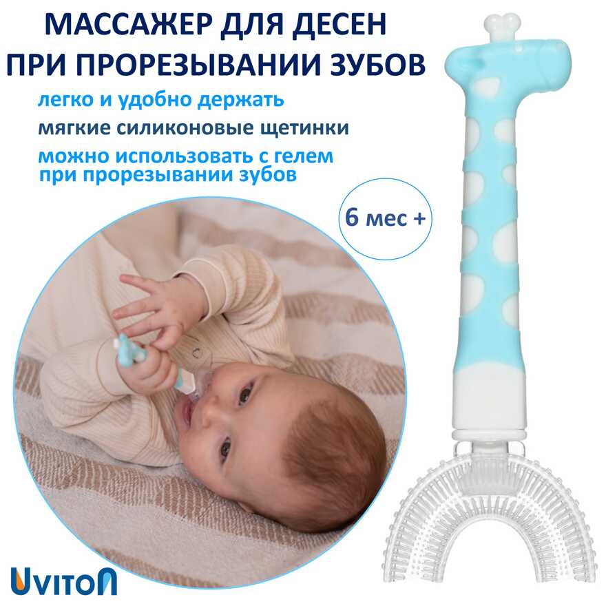 Прорезыватель-массажер Uviton для десен голубой, производитель Uviton, ISBN 465-7-78025-067-3, № 1