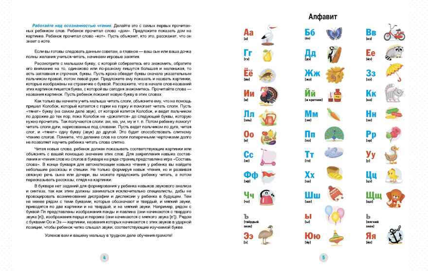 Домашний букварь. 4-7 лет. ФГОС. Нищева Н.В., производитель Детство-Пресс , ISBN 978-5-90754-012-5, № 3