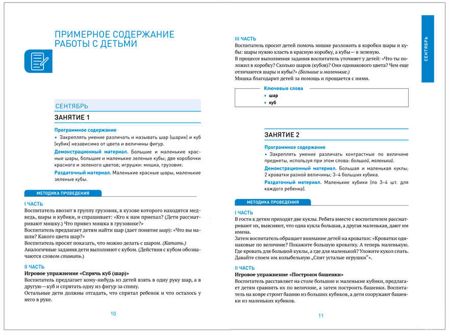 Формирование элементарных математических представлений. 3-4 года. Конспекты занятий. ФГОС. ФОП, производитель МОЗАИКА-СИНТЕЗ , ISBN 978-5-43153-801-8, № 3