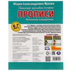 Прописи. Математика в квадратиках. М.А.Жукова. Рабочая тетрадь дошкольника. 32стр., арт. 9785506079293, производитель Умка, ISBN 978-5-50607-929-3, № 5