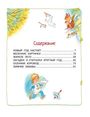 Круглый год стихи и сказки (илл. Б. Тржемецкого), производитель Махаон , ISBN 978-5-38926-828-9№ 2