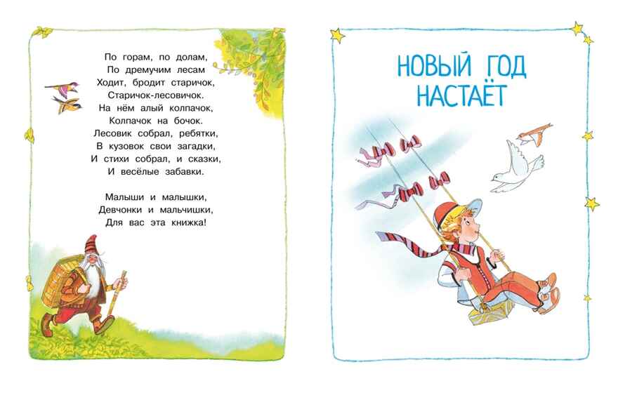 Круглый год стихи и сказки (илл. Б. Тржемецкого), производитель Махаон , ISBN 978-5-38926-828-9, № 3