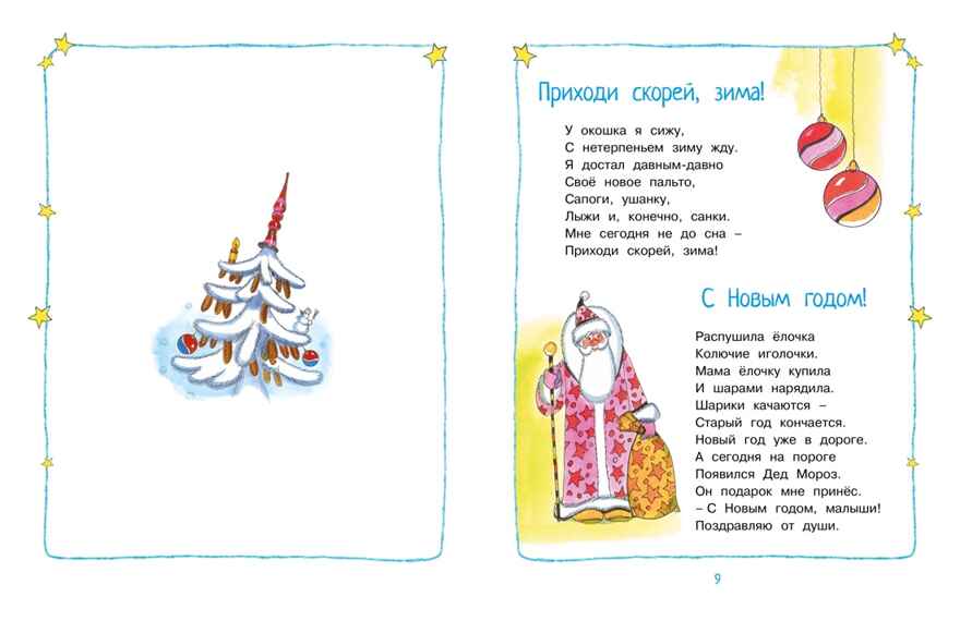 Круглый год стихи и сказки (илл. Б. Тржемецкого), производитель Махаон , ISBN 978-5-38926-828-9, № 4