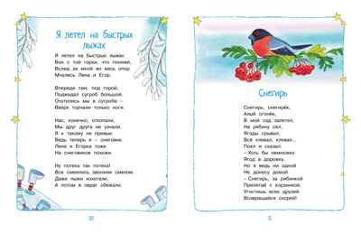 Круглый год стихи и сказки (илл. Б. Тржемецкого), производитель Махаон , ISBN 978-5-38926-828-9№ 5