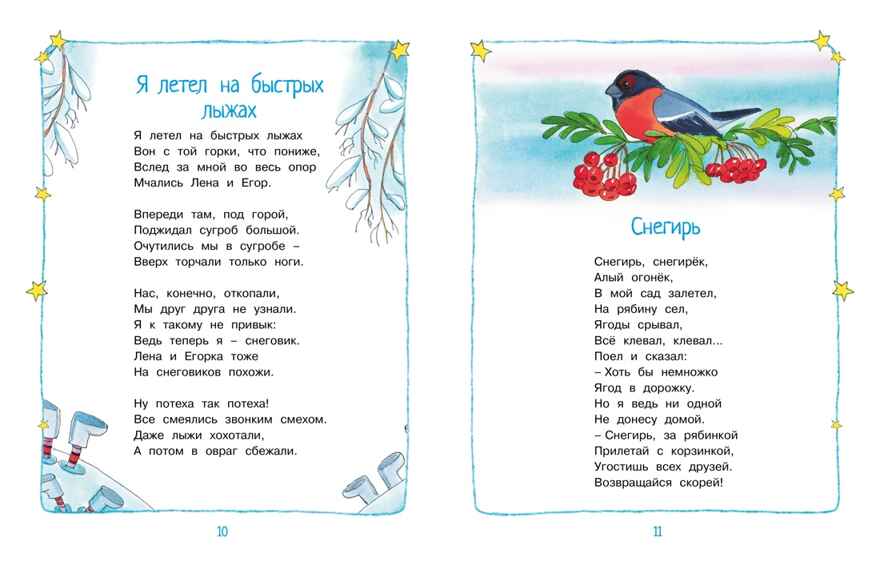 Круглый год стихи и сказки (илл. Б. Тржемецкого), производитель Махаон , ISBN 978-5-38926-828-9, № 5
