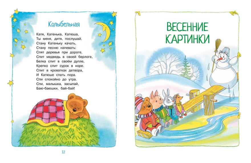 Круглый год стихи и сказки (илл. Б. Тржемецкого), производитель Махаон , ISBN 978-5-38926-828-9, № 6