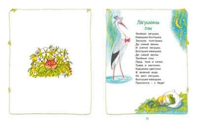 Круглый год стихи и сказки (илл. Б. Тржемецкого), производитель Махаон , ISBN 978-5-38926-828-9№ 7