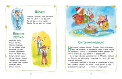 Круглый год стихи и сказки (илл. Б. Тржемецкого), производитель Махаон , ISBN 978-5-38926-828-9№ 8