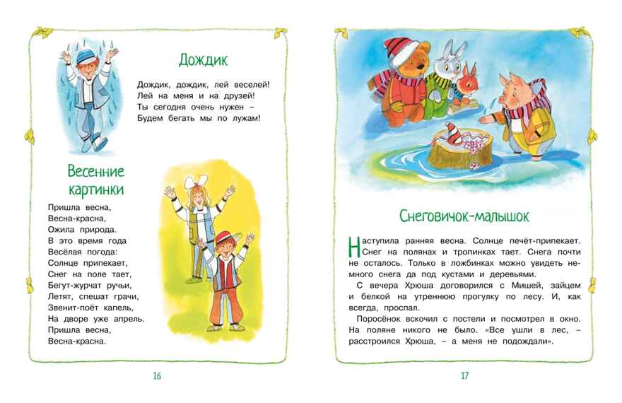 Круглый год стихи и сказки (илл. Б. Тржемецкого), производитель Махаон , ISBN 978-5-38926-828-9, № 8