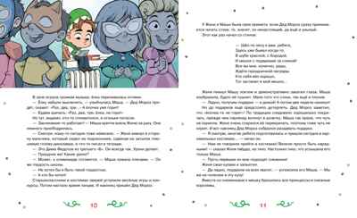 Страна Без Чудес, производитель Махаон , ISBN 978-5-38929-303-8№ 3