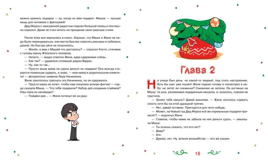 Страна Без Чудес, производитель Махаон , ISBN 978-5-38929-303-8, № 5