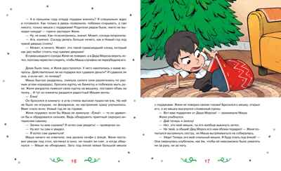 Страна Без Чудес, производитель Махаон , ISBN 978-5-38929-303-8№ 6