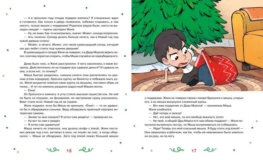 Страна Без Чудес, производитель Махаон , ISBN 978-5-38929-303-8, № 6