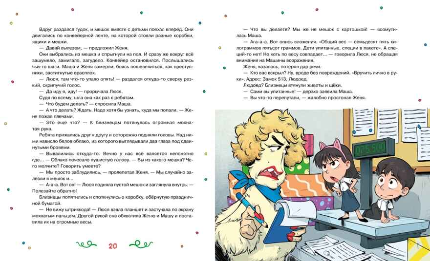 Страна Без Чудес, производитель Махаон , ISBN 978-5-38929-303-8, № 7