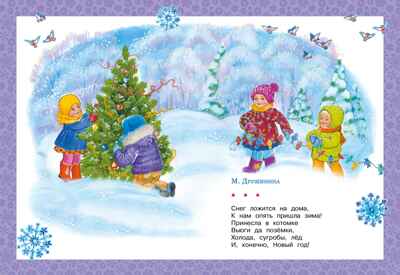 Дед Мороз, производитель Махаон , ISBN 978-5-38925-995-9№ 3