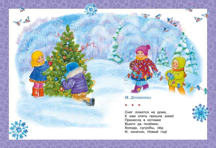 Дед Мороз, производитель Махаон , ISBN 978-5-38925-995-9, № 3