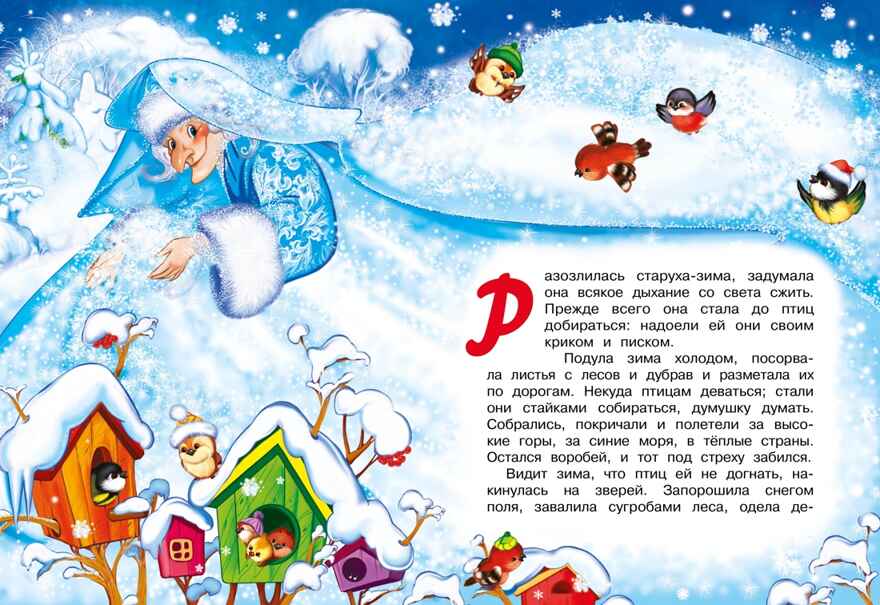 Зимняя сказка, производитель Махаон , ISBN 978-5-38925-999-7, № 2