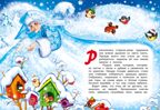 Зимняя сказка, производитель Махаон , ISBN 978-5-38925-999-7, № 2