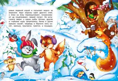 Зимняя сказка, производитель Махаон , ISBN 978-5-38925-999-7№ 3