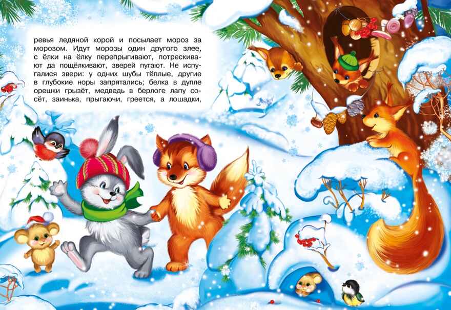 Зимняя сказка, производитель Махаон , ISBN 978-5-38925-999-7, № 3