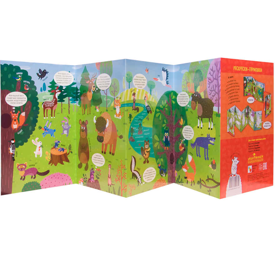Зеленый лес (Раскраски-гармошки), раскраска, производитель МОЗАИКА kids , ISBN 978-5-43151-171-4, № 3