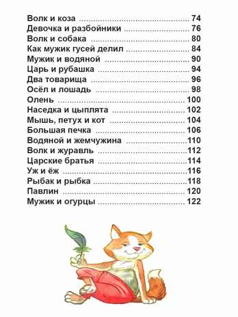Филипок и другие рассказы. Л. Толстой. Внеклассное чтение, производитель Проф-Пресс , ISBN 978-5-37834-312-6№ 2