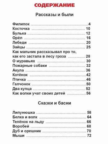 Филипок и другие рассказы. Л. Толстой. Внеклассное чтение, производитель Проф-Пресс , ISBN 978-5-37834-312-6№ 4