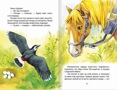 Рассказы о животных. М. Пришвин. Внеклассное чтение, производитель Проф-Пресс , ISBN 978-5-37829-543-2№ 3