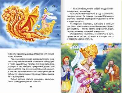 Русские народные сказки. Внеклассное чтение, производитель Проф-Пресс , ISBN 978-5-37829-591-3№ 2