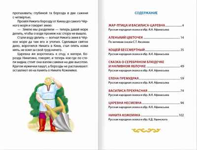Русские народные сказки. Внеклассное чтение, производитель Проф-Пресс , ISBN 978-5-37829-591-3№ 4