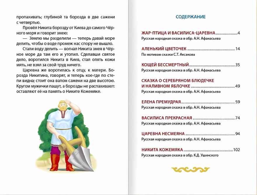 Русские народные сказки. Внеклассное чтение, производитель Проф-Пресс , ISBN 978-5-37829-591-3, № 4