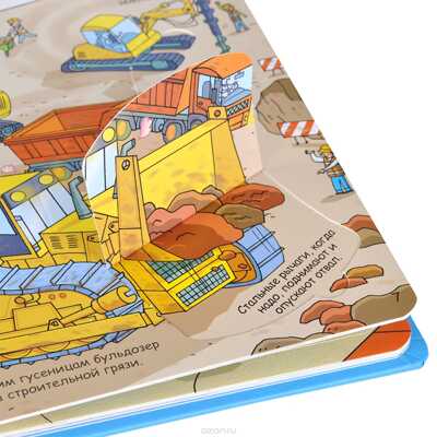 Открой тайны транспорта. Волшебные створки, производитель Робинс , ISBN 978-5-43660-208-0№ 2