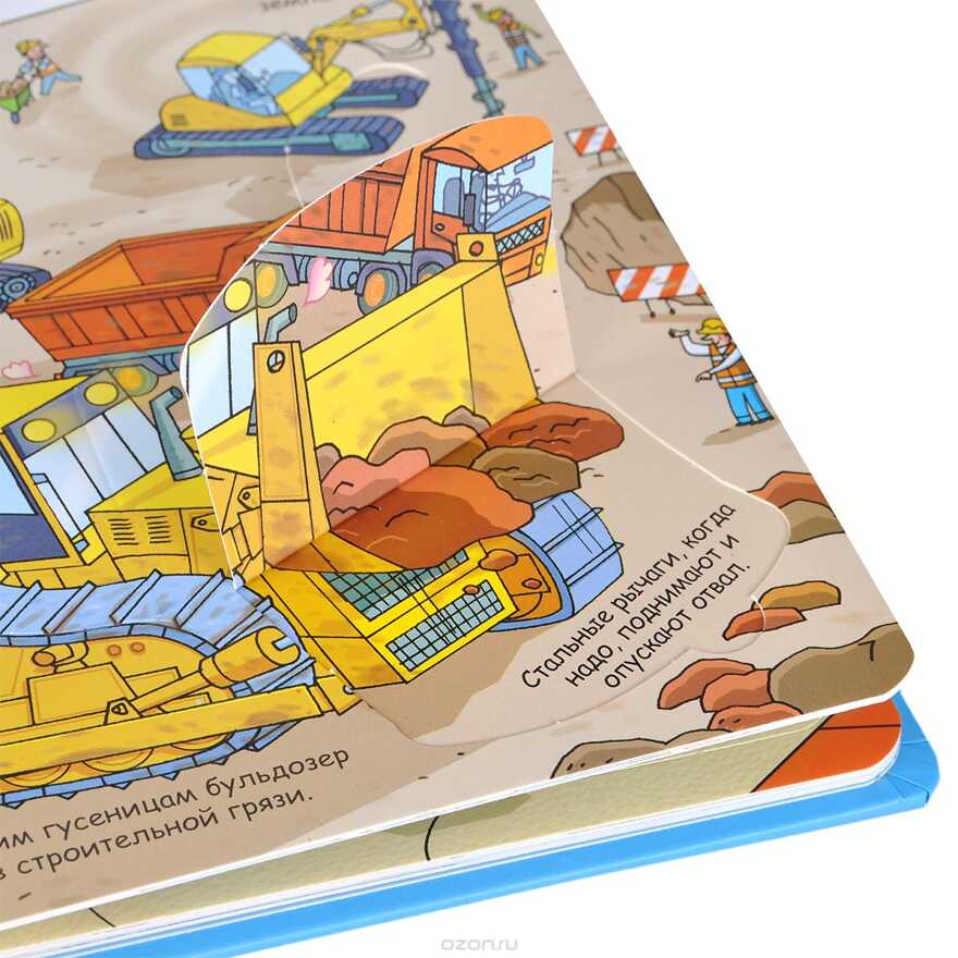 Открой тайны транспорта. Волшебные створки, производитель Робинс , ISBN 978-5-43660-208-0, № 2