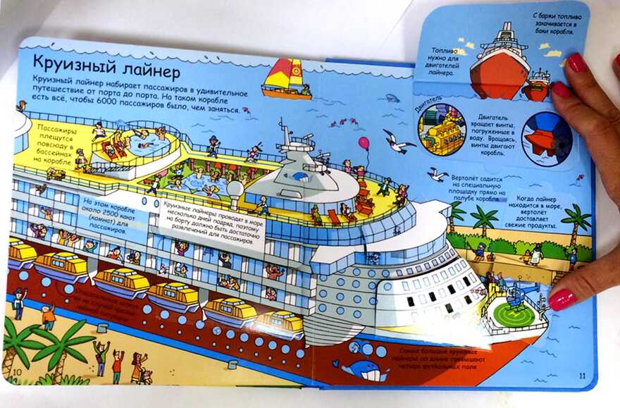 Открой тайны транспорта. Волшебные створки, производитель Робинс , ISBN 978-5-43660-208-0, № 3