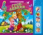 Говорящие сказки. Гуси-лебеди, производитель Проф-Пресс , ISBN 978-5-37815-183-7, № 1