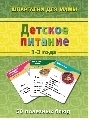 Детское питание 1-3 года, производитель Лерман , ISBN 460-2-40154-026-4, № 1