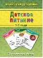 Детское питание 1-3 года, производитель Лерман , ISBN 460-2-40154-026-4, № 1