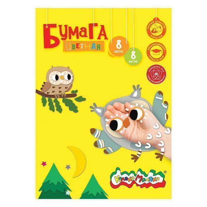 Бумага цветная глянцевая Каляка-Маляка А4, 8 цветов 8 листов, арт. БЦМКМ8, производитель ФАРМ, ISBN 460-2-72309-113-4, № 1