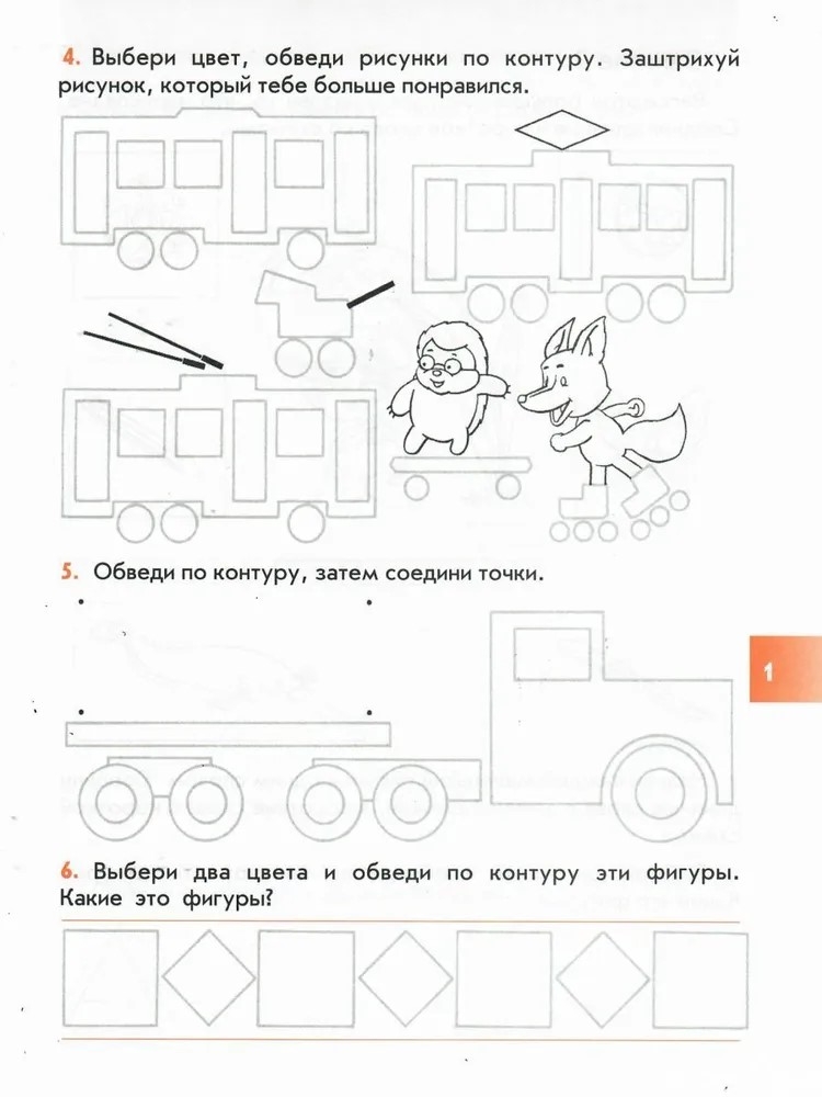 Наши прописи. Часть 1. Тетрадь для старших дошкольников к 3-й части пособия &quot;По дороге к Азбуке&quot;., производитель Баласс , ISBN 978-5-85939-240-7, № 2