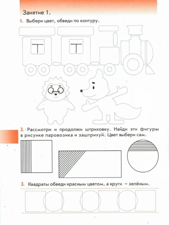 Наши прописи. Часть 1. Тетрадь для старших дошкольников к 3-й части пособия &quot;По дороге к Азбуке&quot;., производитель Баласс , ISBN 978-5-85939-240-7№ 3