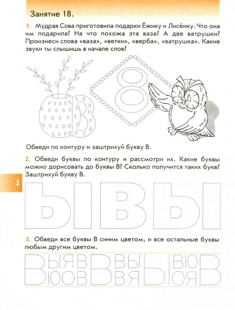Наши прописи. Часть 2.  Тетрадь для старших дошкольников к 4-й части пособия &quot;По дороге к Азбуке&quot;., производитель Баласс , ISBN 978-5-85939-273-5, № 2
