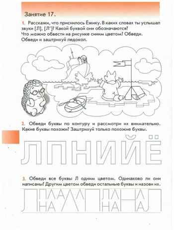 Наши прописи. Часть 2.  Тетрадь для старших дошкольников к 4-й части пособия &quot;По дороге к Азбуке&quot;., производитель Баласс , ISBN 978-5-85939-273-5№ 3