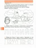Наши прописи. Часть 2.  Тетрадь для старших дошкольников к 4-й части пособия &quot;По дороге к Азбуке&quot;., производитель Баласс , ISBN 978-5-85939-273-5, № 3